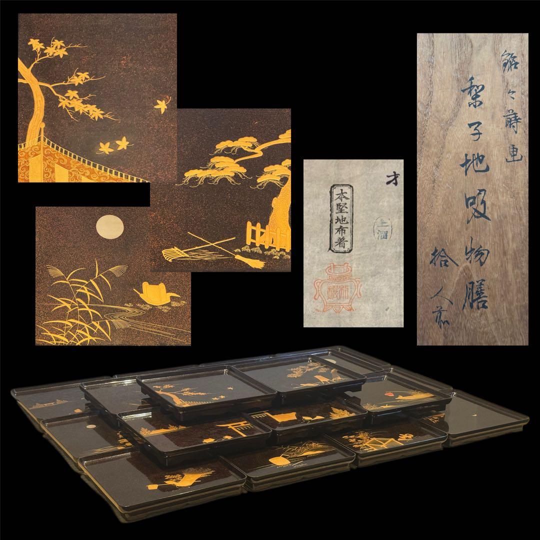 希少 20枚揃 総梨子地 蒔絵 吸物膳 絵替り 吉祥文様 大正〜昭和期 共箱 金梨地葵紋花生蒔絵硯箱 文化遺産オンライン