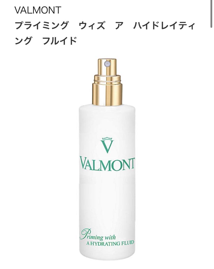 ヴァルモン　プライミングウィズアハイドレイティングフルイド