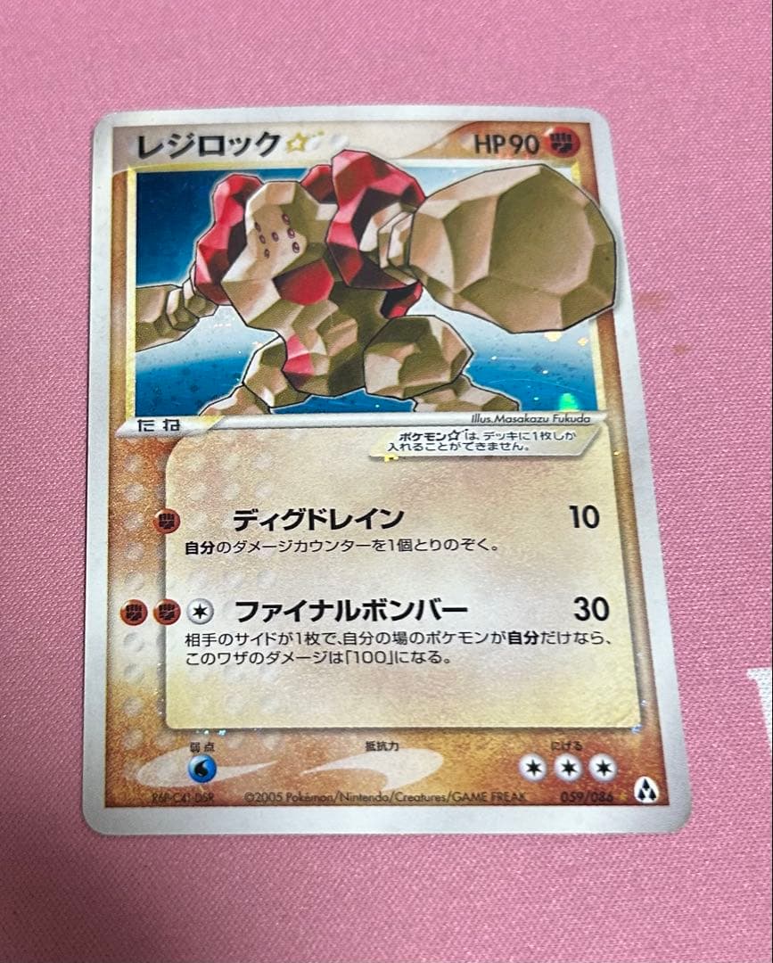 ポケモンカード レジロック ゴールドスター アンリミ まぼろしの森