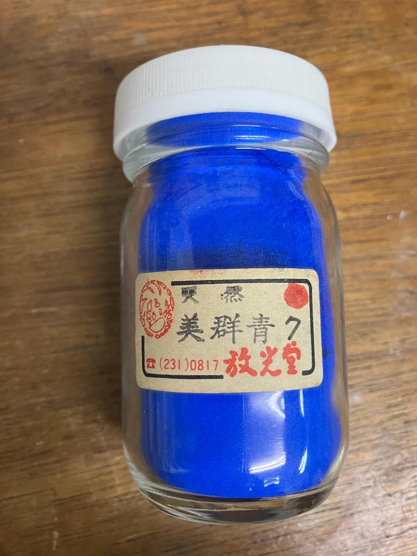 放光堂　天然　美群青　7番　約8両　岩絵具　日本画用 日本画用岩絵具「鳳凰」（天平）（天然岩絵具48色セット） : 丹青堂
