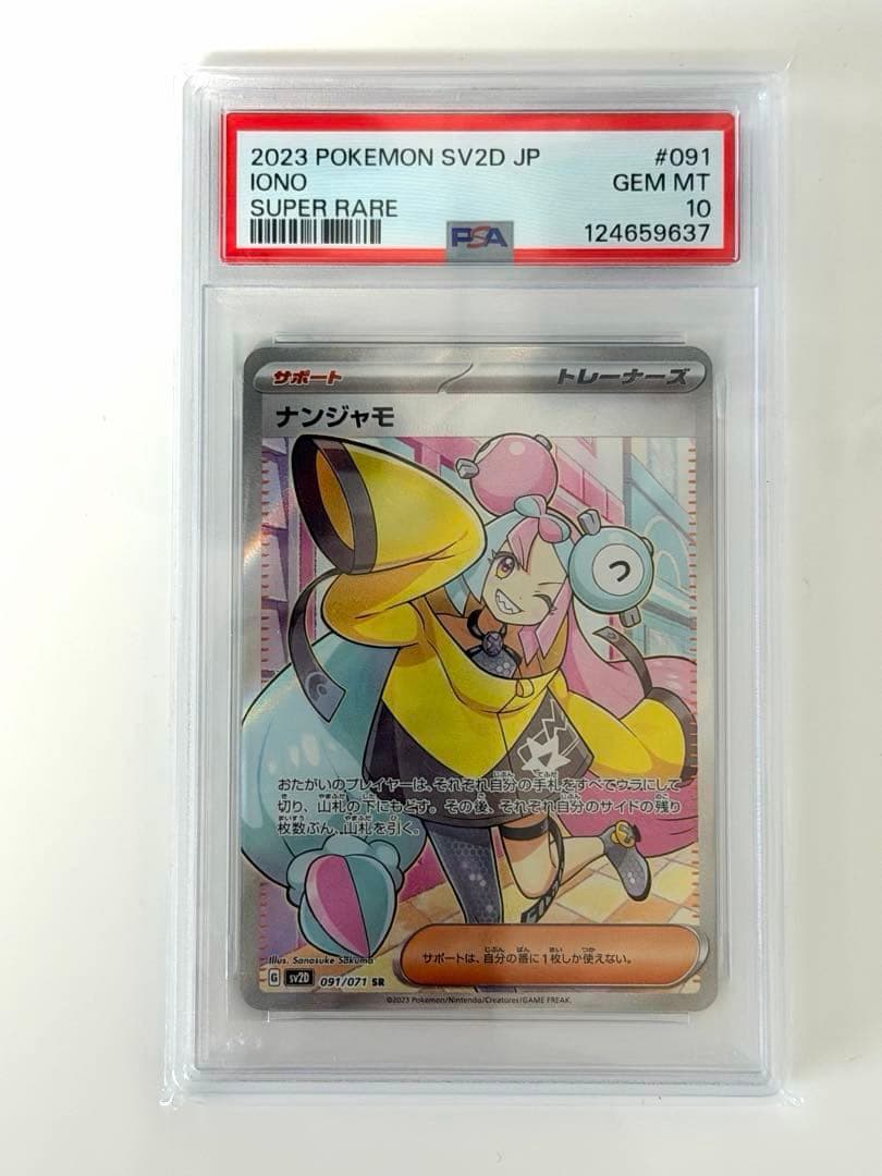 ナンジャモ SR SV2D クレイバースト 091/071 ナンジャモ SR[SV2D 091/071](拡張パック「クレイバースト」)の新品