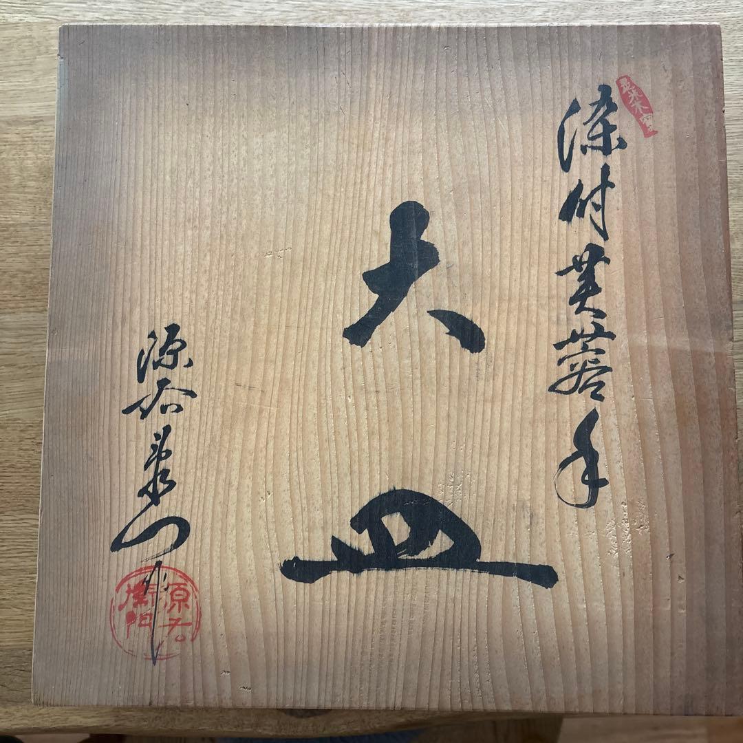 有田焼　大皿 陶磁器 木箱付き 送料無料】有田焼 10寸皿 金彩花模様 飾り皿（木箱・皿立付） : 有田焼