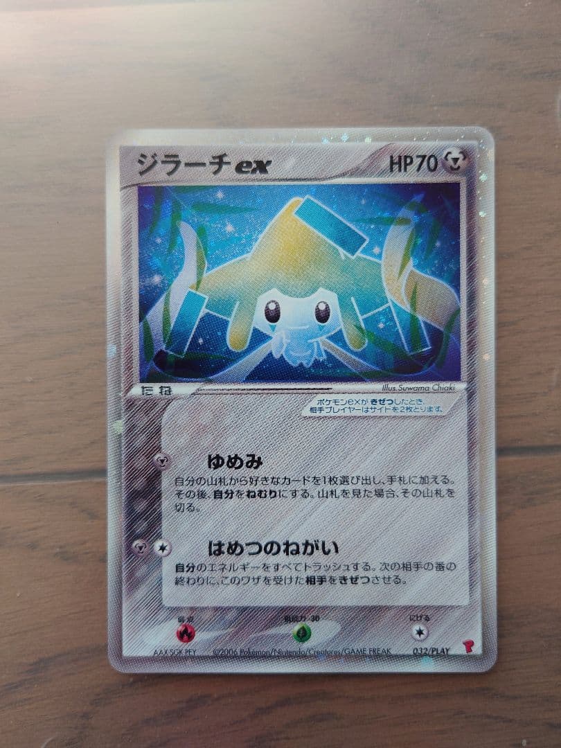 ポケモンカード　ジラーチex ポケモンカード】ジラーチEX | トレカ販売 - トレマ