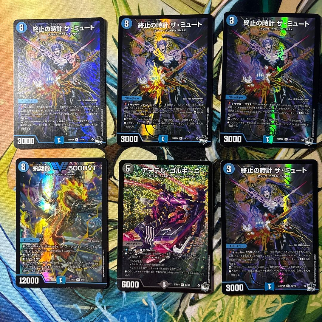 青黒COMP　終止の時計 ザ・ミュート アーテル・ゴルギーニ 飛翔龍5000vt