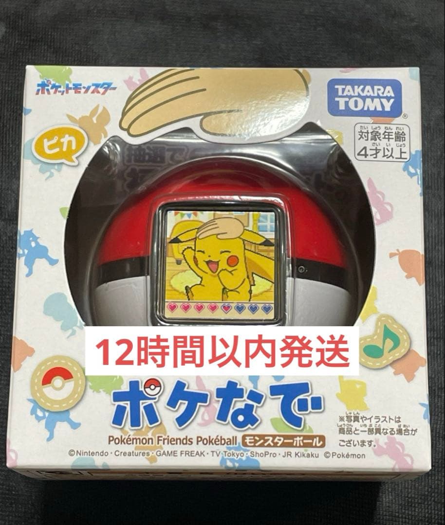 【新品未開封】ポケなで モンスターボール ポケモン
