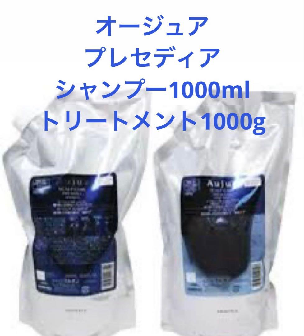 オージュア　プレセディア　シャンプー1000mlトリートメント1000g PRESEDIA 【正規品】 ミルボン オージュア プレセディア シャンプー