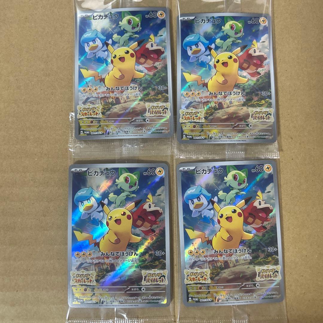 ポケモンカード ピカチュウ スカバイプロモ 未開封 4枚セット