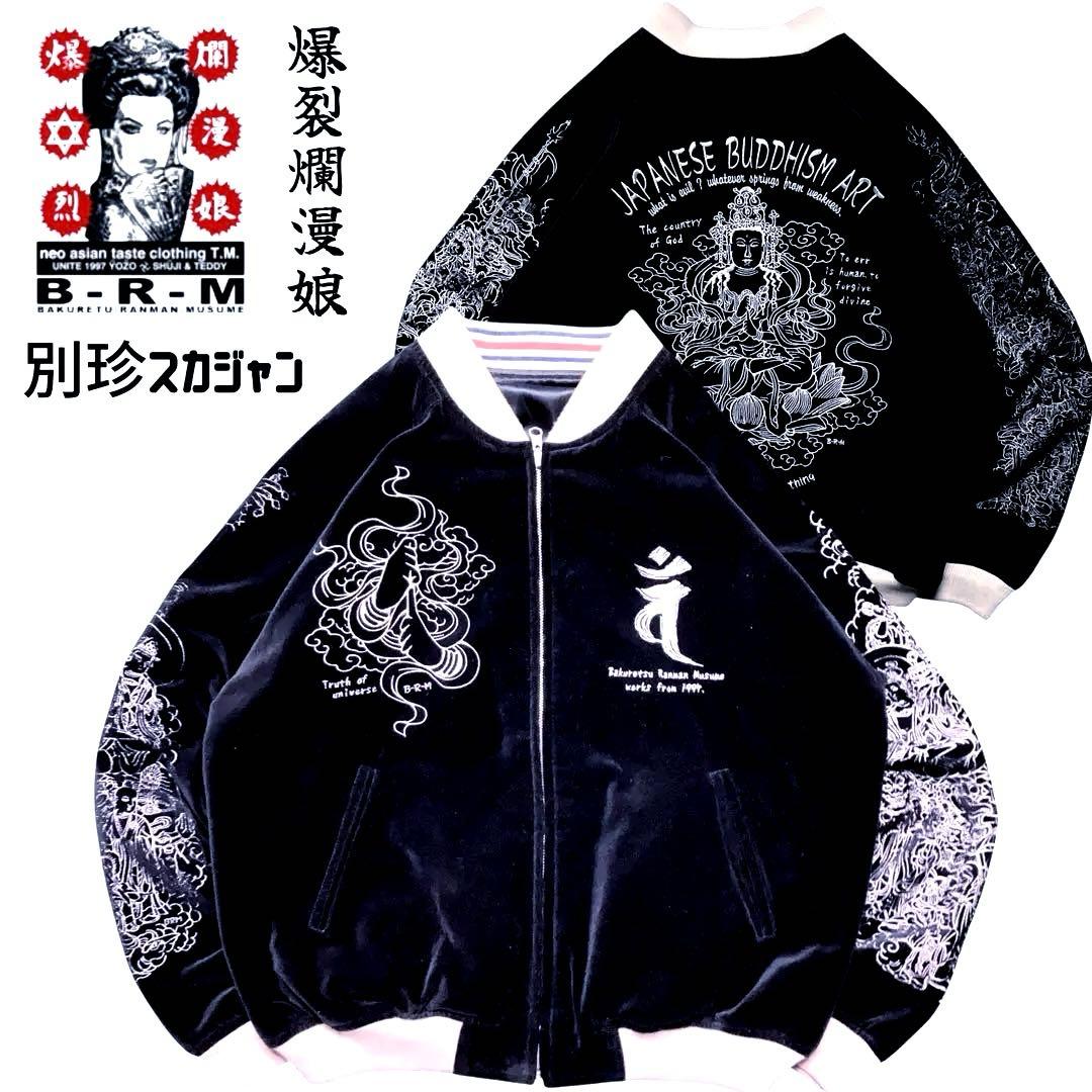 希少 爆裂爛漫娘 別珍スカジャン印 梵字 大日如来Buddhism art 42