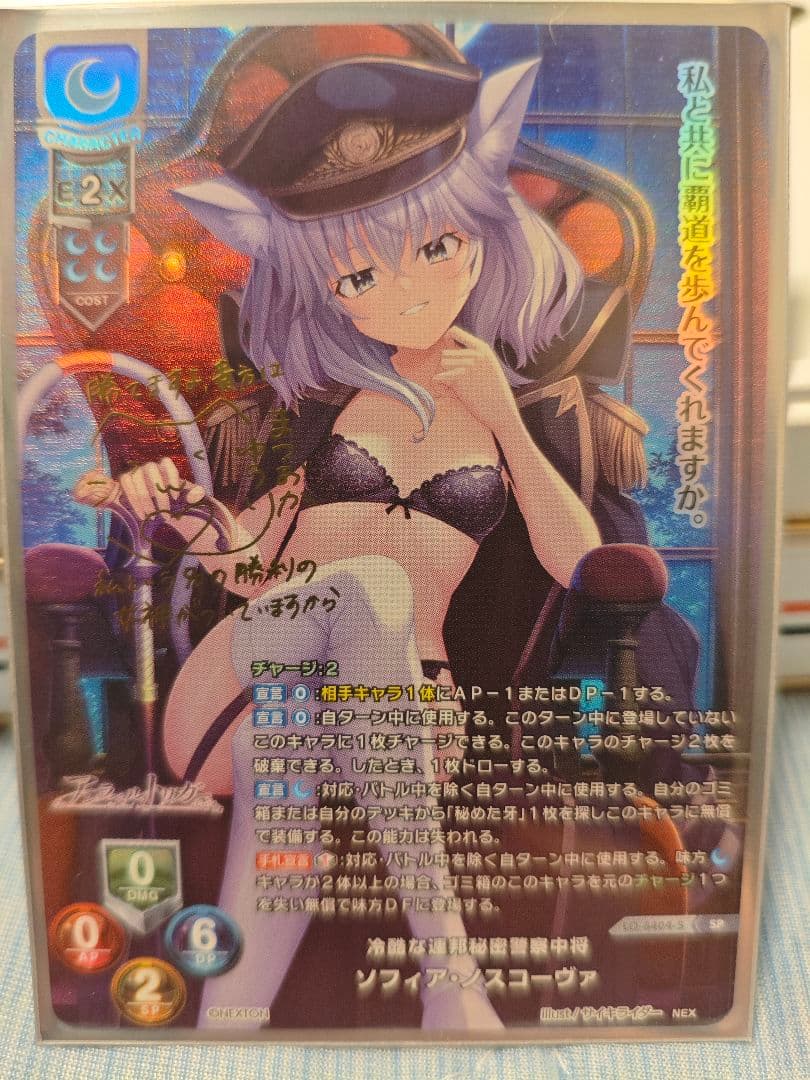 Lycee ネクストン 4.0 ソフィア・ノスコーヴァ SP サイン - メルカリ