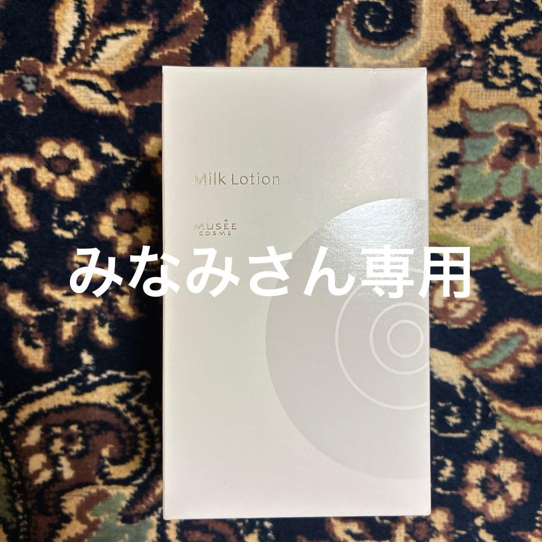 みなみさん専用