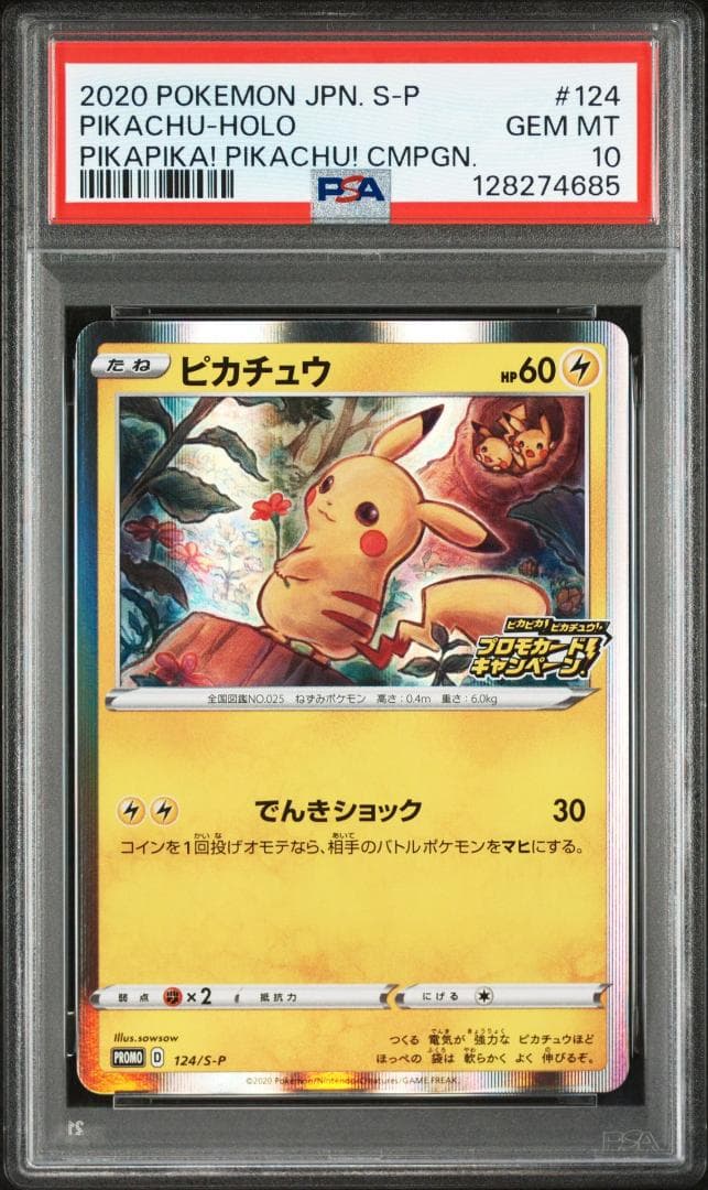 (25-05-235)【PSA10】ピカチュウ プロモカード 124/S-P