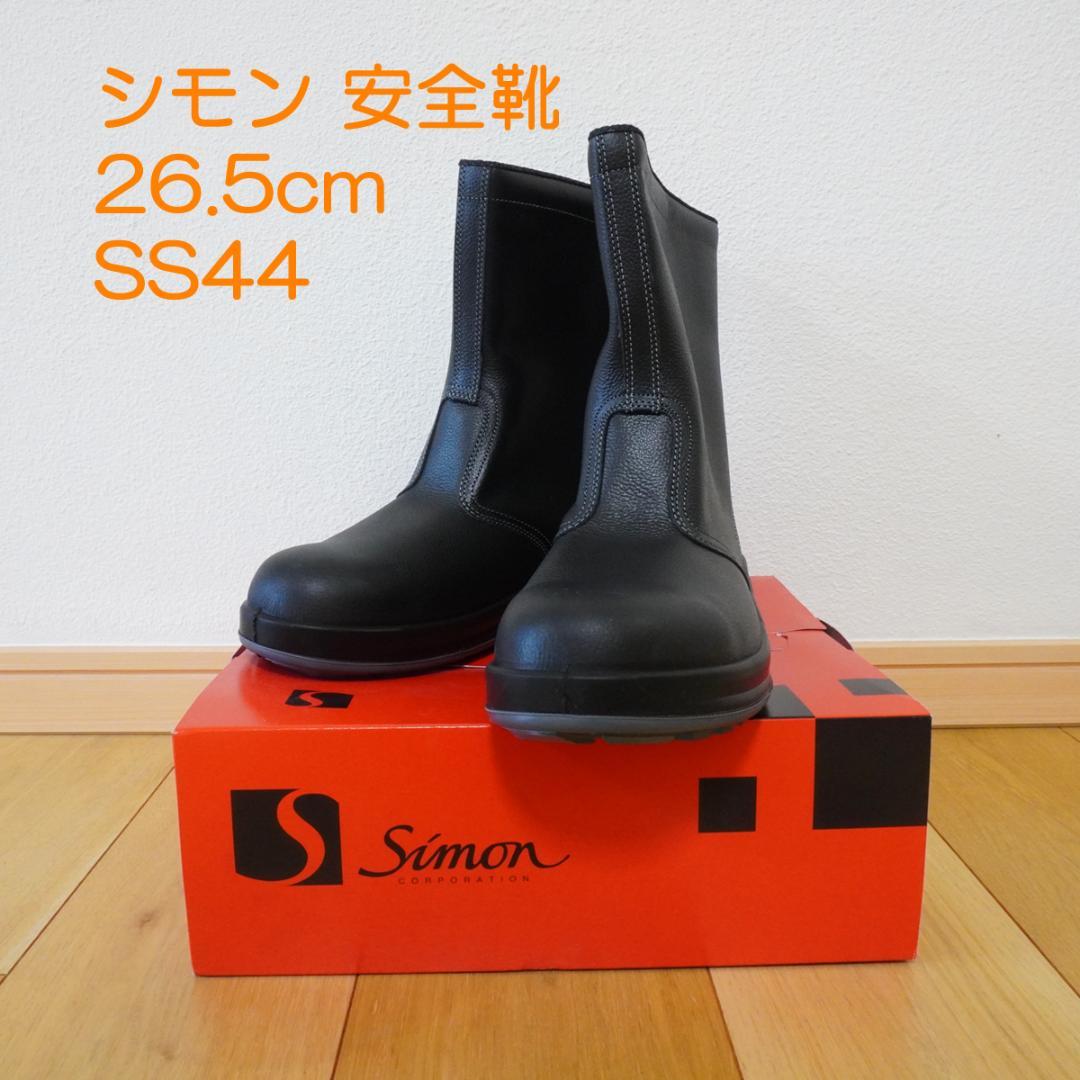 新品未使用 シモン 安全靴 SS44 26.5cm 黒 半長靴 日本製 牛革