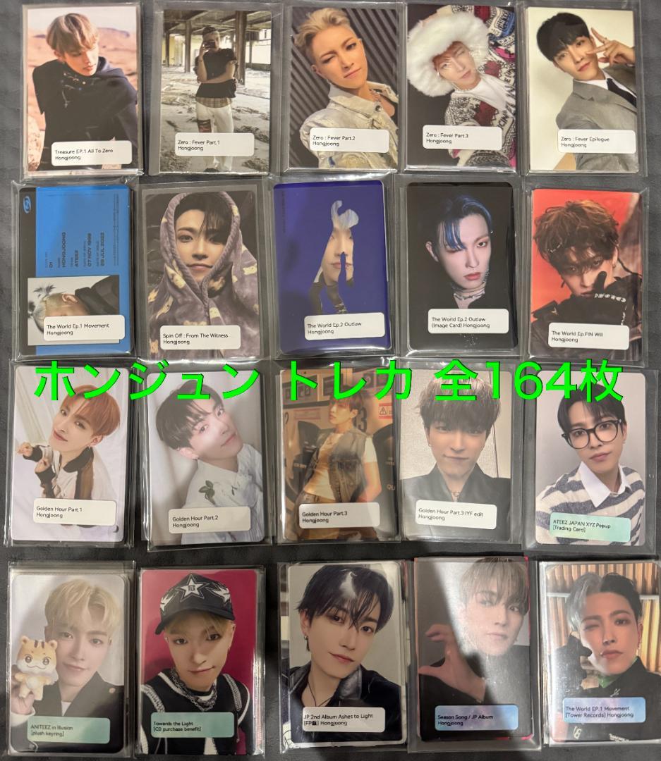 ATEEZ ホンジュン 164枚 トレカ まとめ コンプ多数
