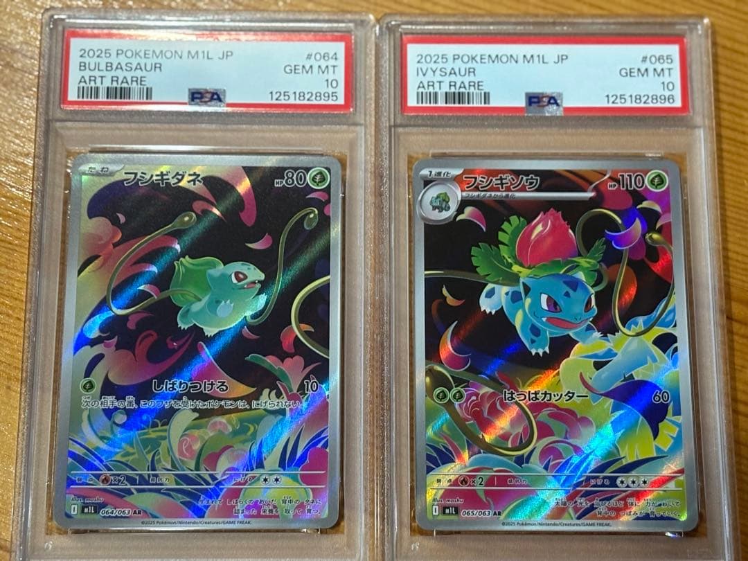 ポケモンカード　フシギダネar フシギソウar psa10 2連番