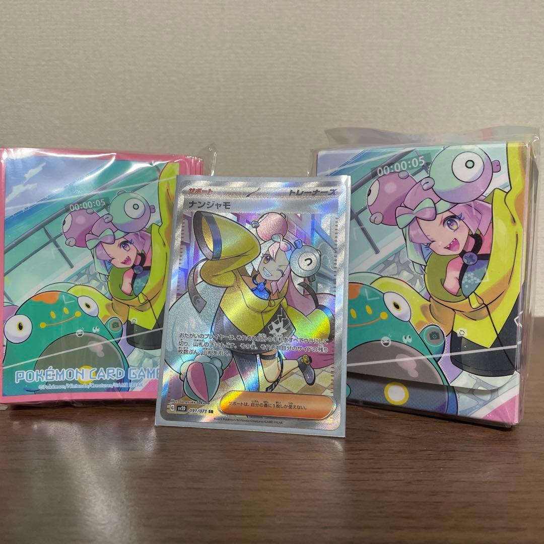 ナンジャモ SR SV2D クレイバースト 091/071 ケース・スリーブ付き