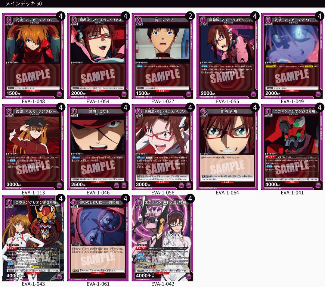 ユニオンアリーナ　エヴァ　構築済みWILLEデッキ