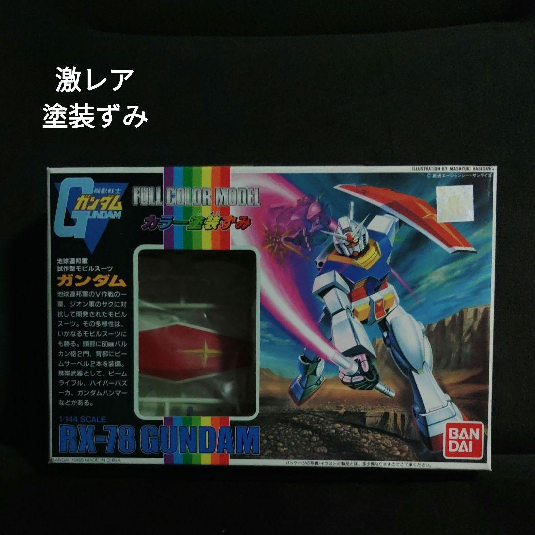 カラー塗装ずみ RX-78 ガンダム 1/144スケール　BAMDAI カラー塗装ずみ RX-78 ガンダム 1/144スケール BAMDAI カラー塗装ずみ