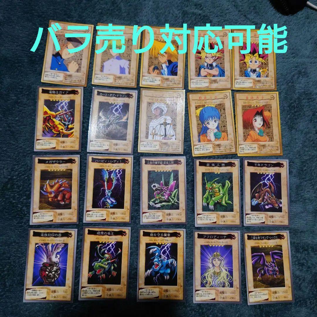 遊戯王　カードダス　バラ売り可能　OCGではありません