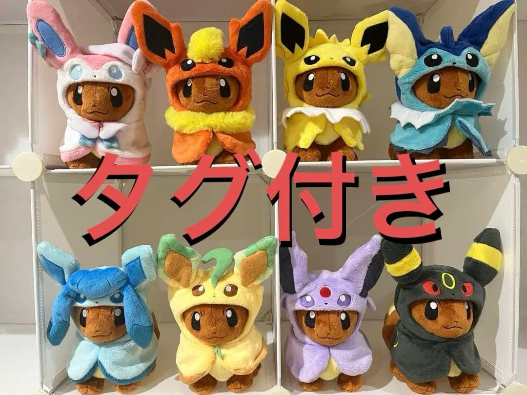 匿名発送❗　イーブイ　ポンチョ　ぬいぐるみ　8体セット