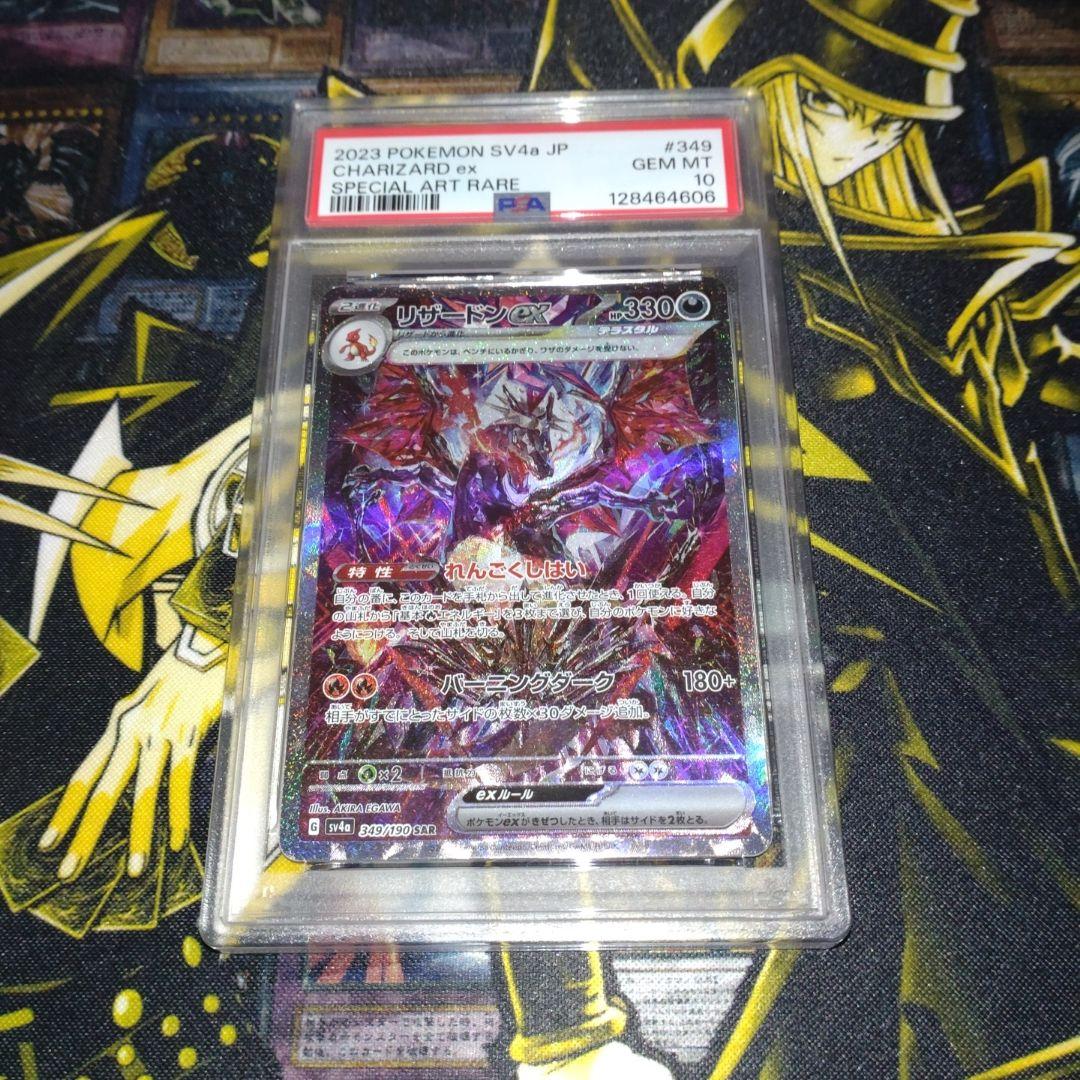 ポケモンカード　リザードンex SAR psa10 PSA10鑑定済〕リザードンex【SAR】{134/108}