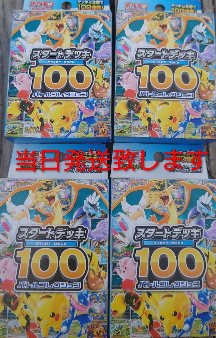 【当日発送】ポケモンMEGAスタートデッキ１００ バトルコレクション4箱【新品】