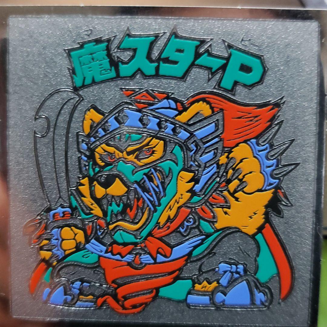 ビックリマンシール　魔スターP Amazon.co.jp: ビックリマンシール 魔スターP : おもちゃ