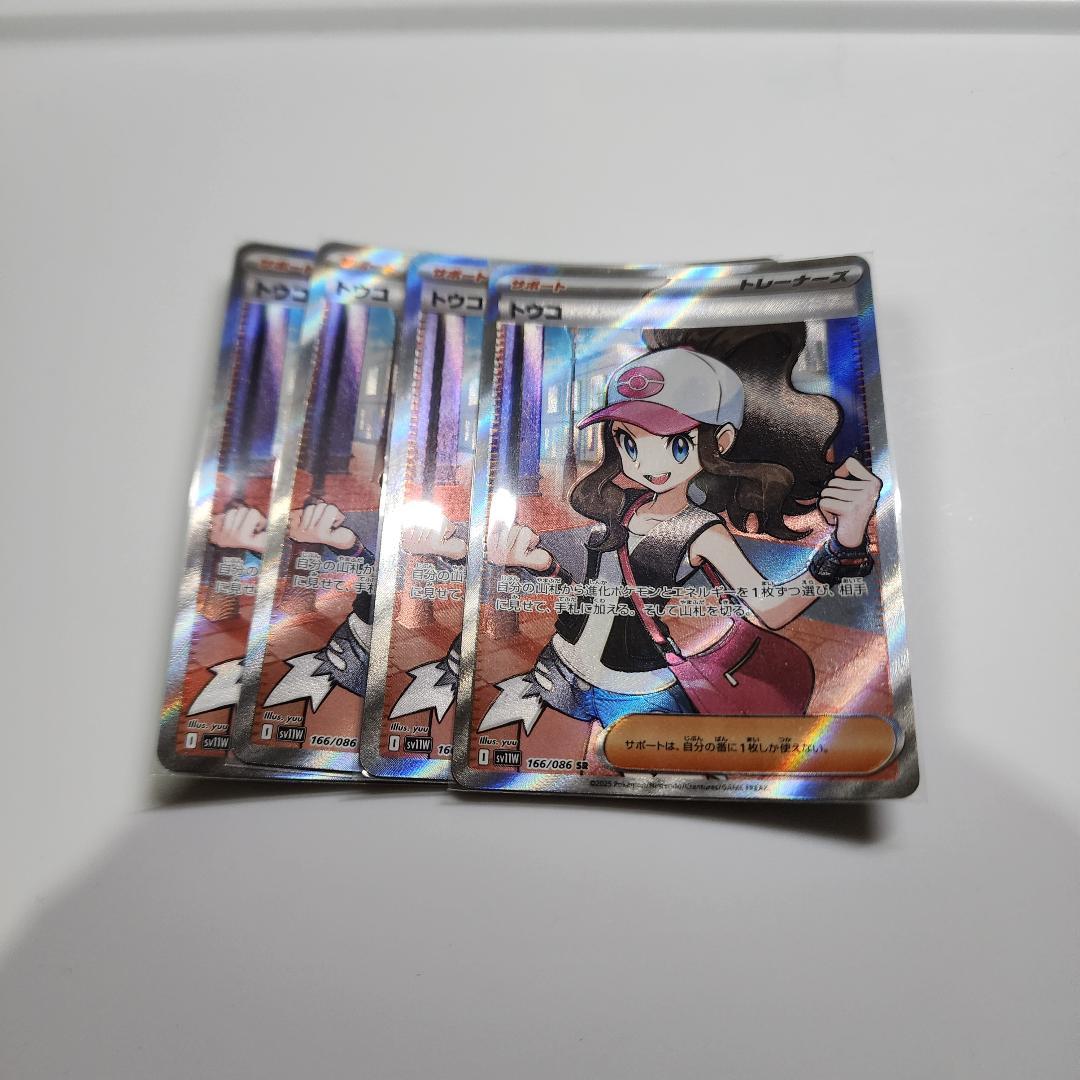 ポケカ　トウコ　SR　4枚 状態A-】トウコ SR (166/086) [SV11W] の通販・買取価格（ポケモンカード）