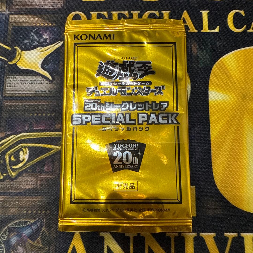 遊戯王デュエルモンスターズ　20thシークレットレア special pack