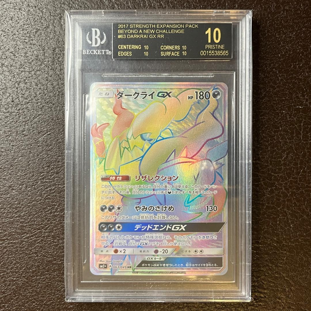 《BGS10 ブラックラベル》ダークライ GX HR 063/049｜Pop1