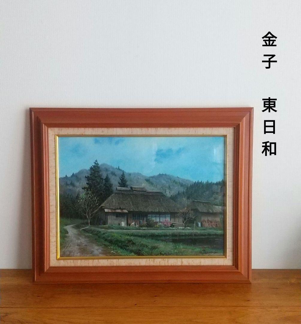 金子東日和　『春閑・針生（南会津』額絵 箱有　59.5×47cm　木製&ガラス