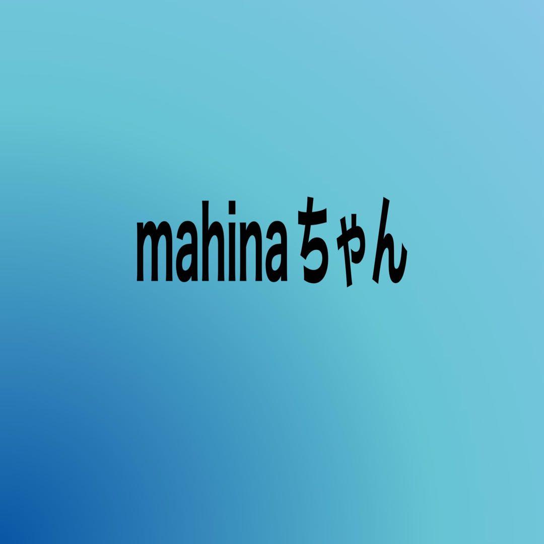 mahinaちゃん