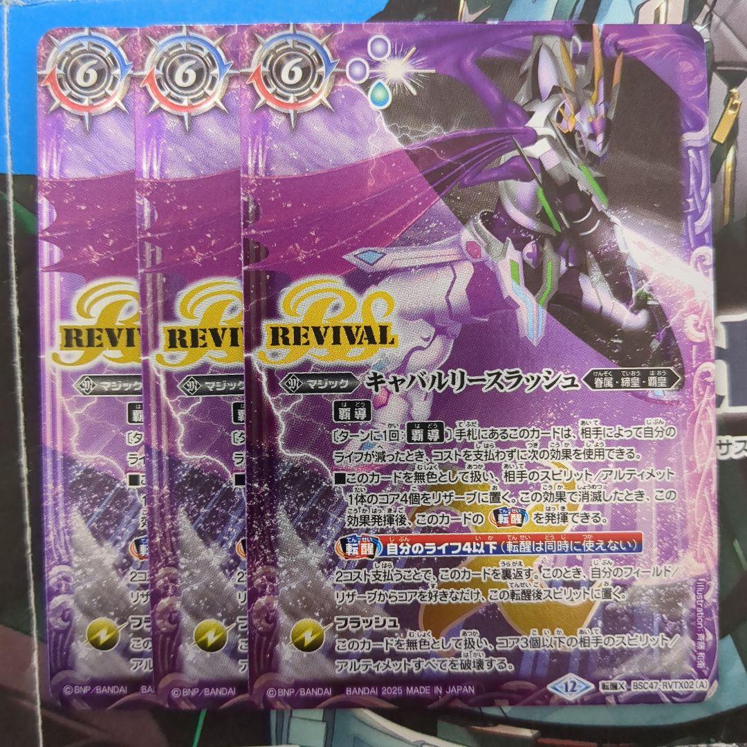 バトスピ キャバルリースラッシュ リバイバル 3枚 - メルカリ