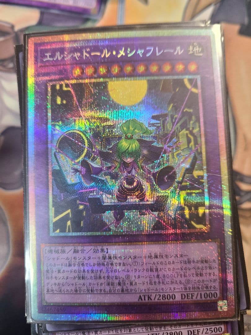 エルシャドール・メシャフレール プリシク