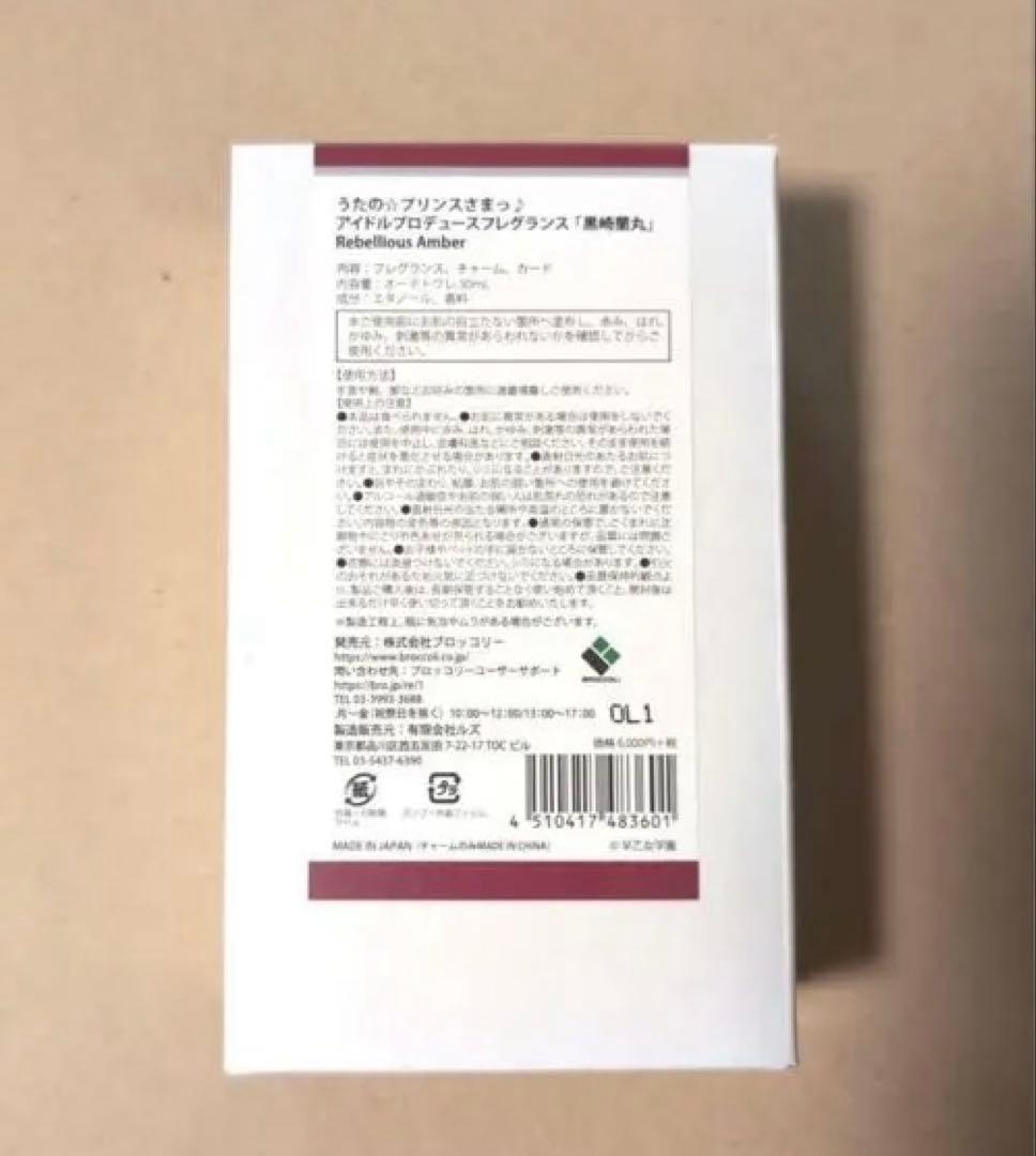 うたの☆プリンスさまっ♪ うたプリ　アイドルプロデュースフレグランス　黒崎蘭丸 うたの☆プリンスさまっ♪ アイドルプロデュースフレグランス -Duo