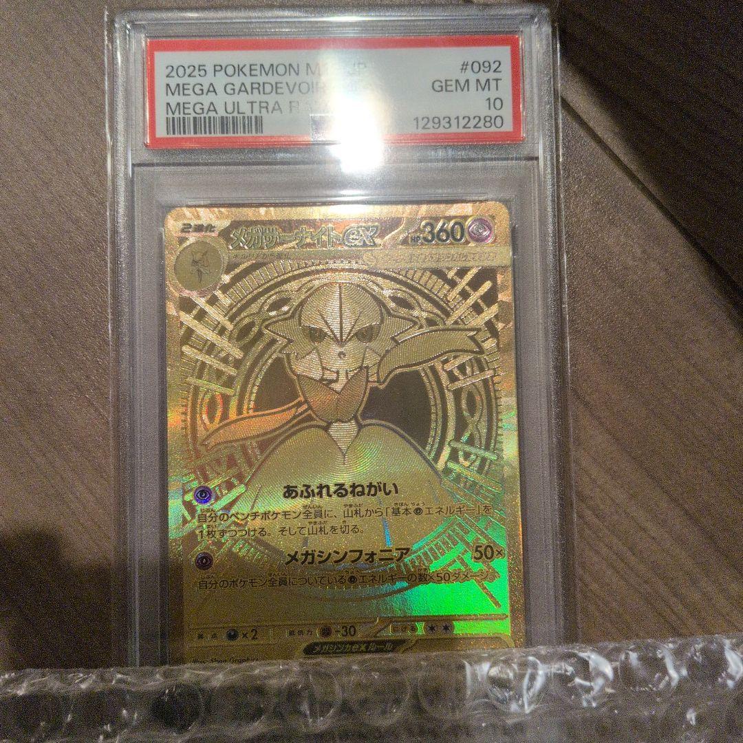 PSA10 メガサーナイトex MUR ポケモンカード　ポケカ PSA10】 メガサーナイトex (MUR) {092/063} [M1S/メガシンフォニア