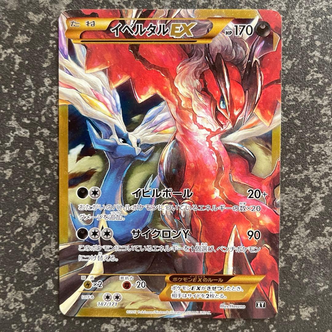 イベルタルEX UR The best of XY 2017 イベルタルEX [THE BEST OF XY] XY 187/171 買取 | ポケモンカード買取