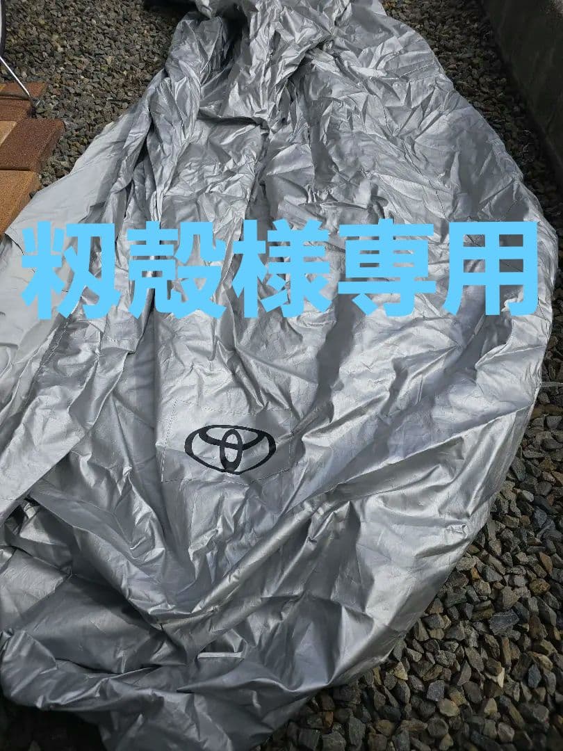 トヨタ純正 ランドクルーザー250 カーカバー、ボディーカバー