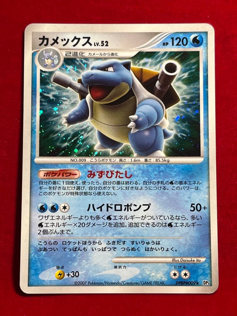 ポケモン カメックス LV.52 みずびたし キラ - メルカリ