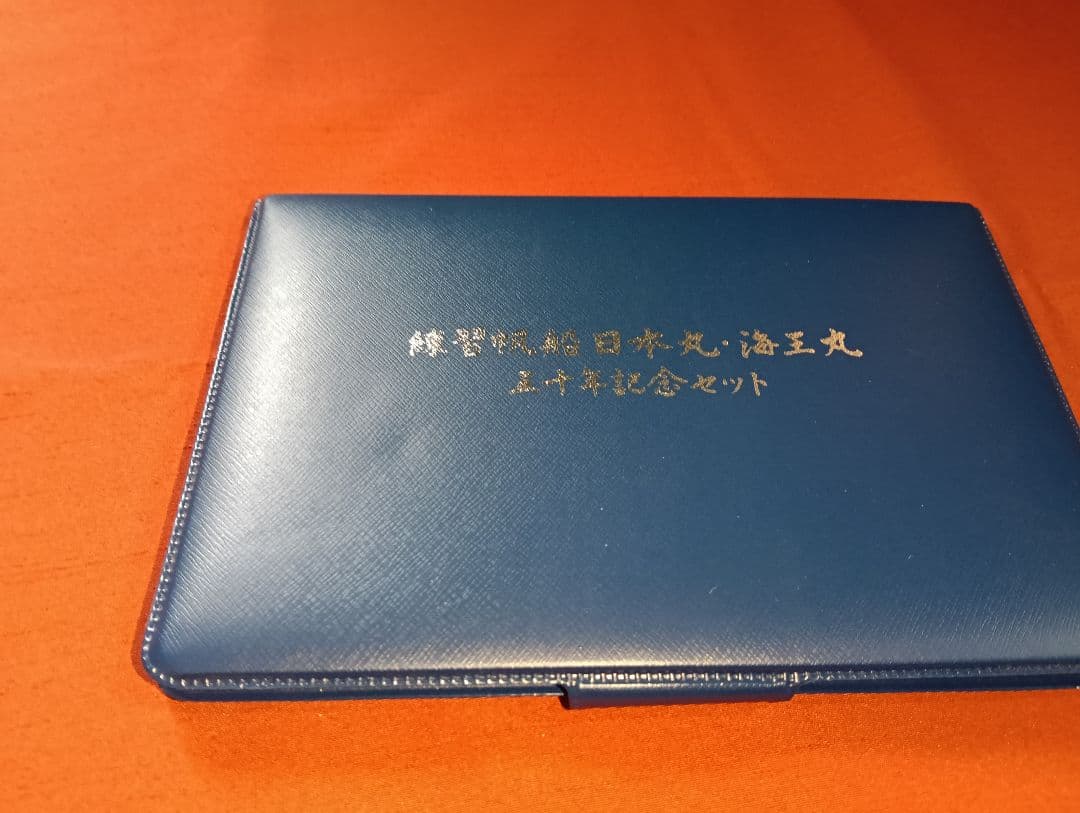 超希少】練習船「日本丸・海王丸」就航50周年記念銀貨セット（記念切手