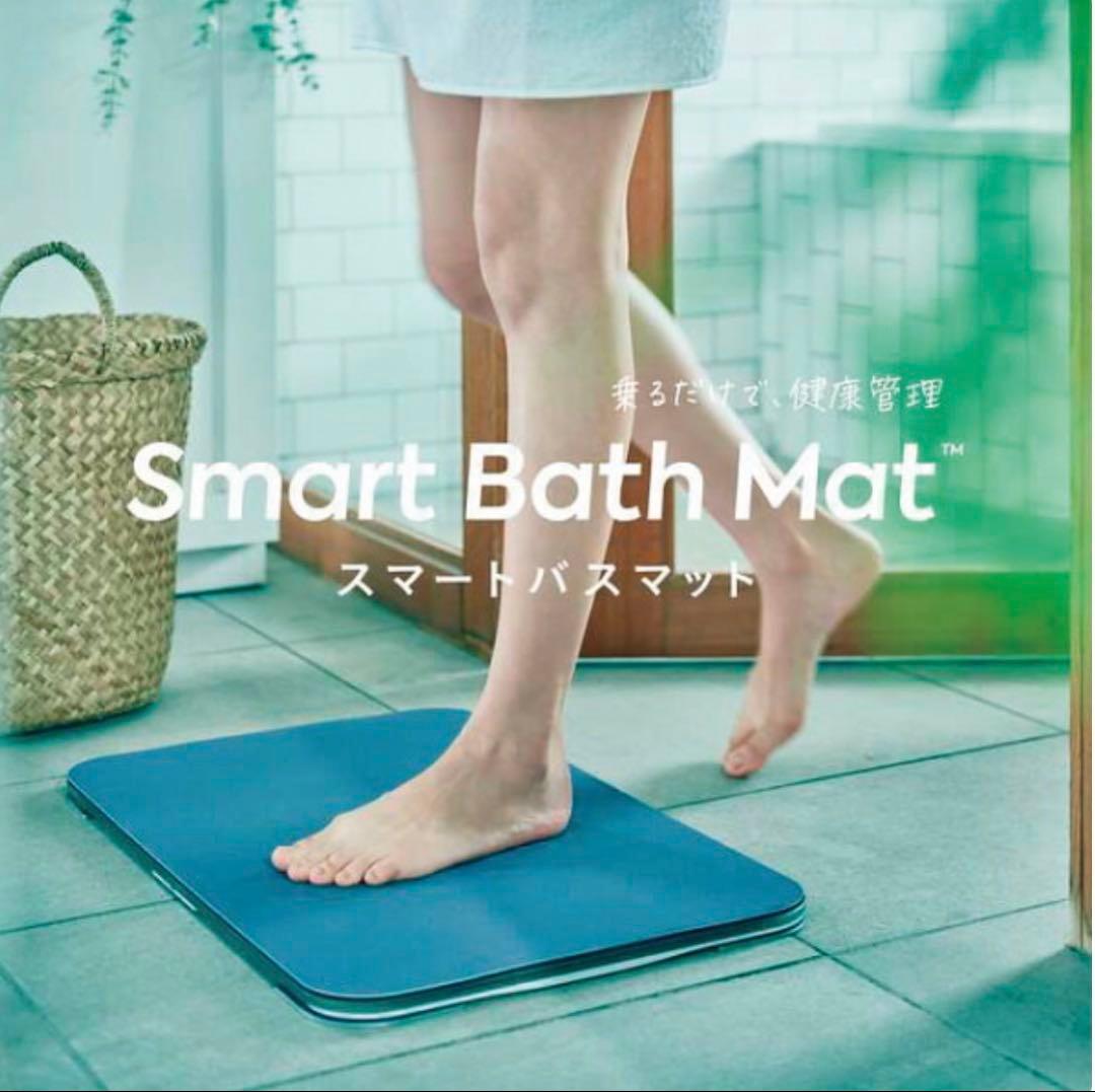 新品　スマートバスマット SBM22U01LJ 体重計 スマートバスマット -簡単に健康管理できる！乗るだけで体重が計れる
