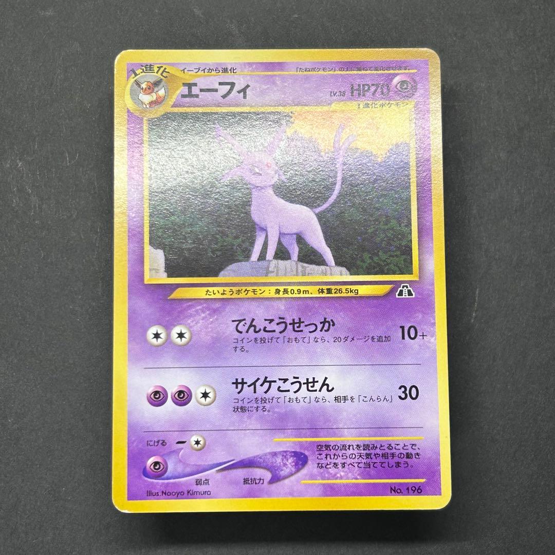 エーフィ 旧裏 プレミアムファイル2 No.196 2000年 - メルカリ