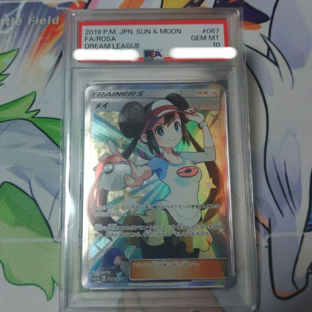 ☆即日発送☆【PSA10】メイ SR SM11b ドリームリーグ 067/049 PSA10】メイ SR SM11b ドリームリーグ 067/049 - メルカリ