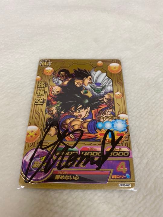 スーパードラゴンボールヒーローズ 孫悟空 JPB-42 　サイン入り ドラゴンボールヒーローズ JPB-42 孫悟空 - メルカリ