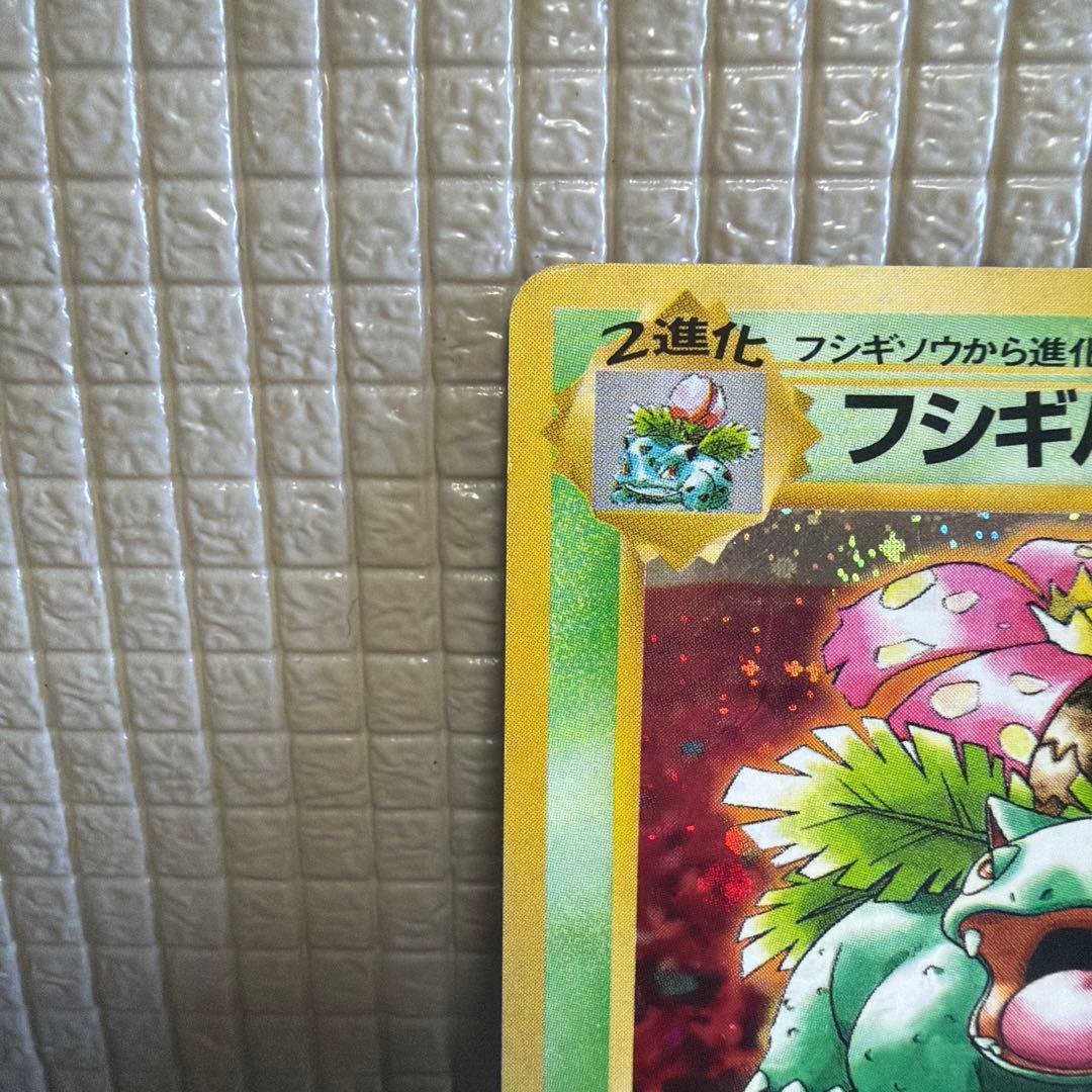 旧裏ポケモンカード【フシギバナ】_とりかえっこプリーズ ☆渦巻きホロ