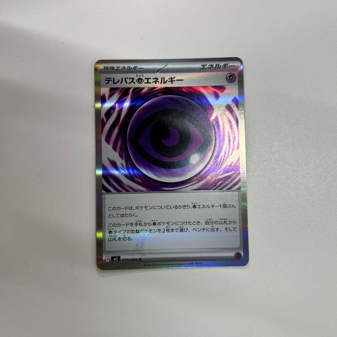 ひ*う様 テレパス超エネルギー エラーカード