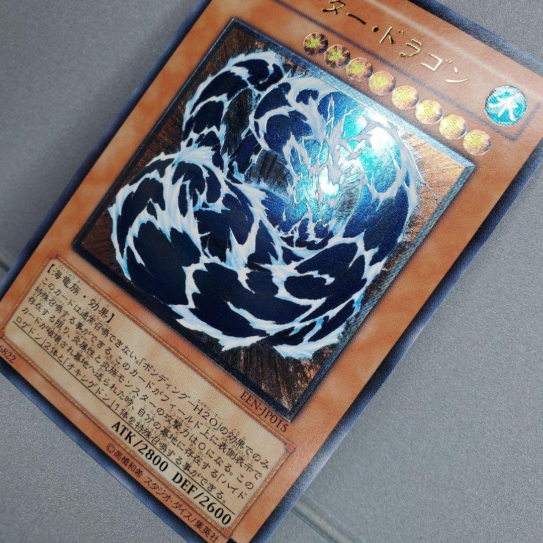 ☆遊戯王☆ウォータードラゴン レリーフENJP013 - メルカリ