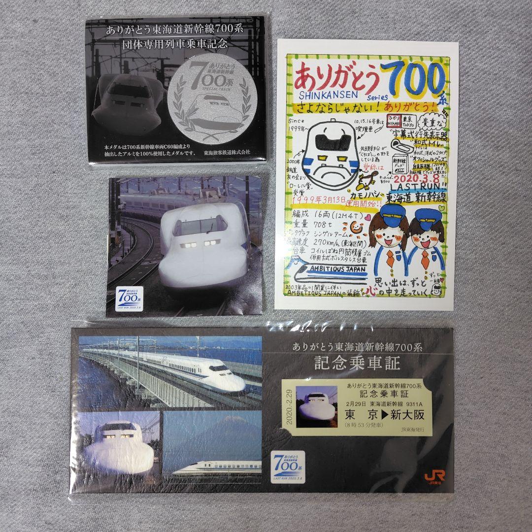 JR東海 ありがとう 東海道新幹線 700系 乗車記念品 記念メダル JR東海「ありがとう東海道新幹線700系」記念弁当、当時の蓋を復刻