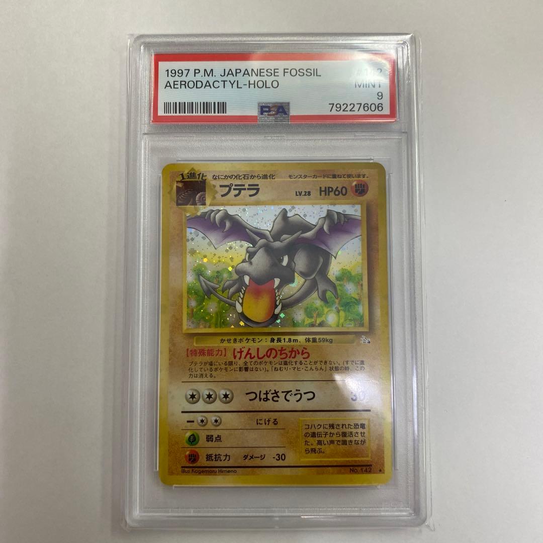 い プテラ 化石の秘密 旧裏 ポケカ ポケモンカード PSA9 - メルカリ