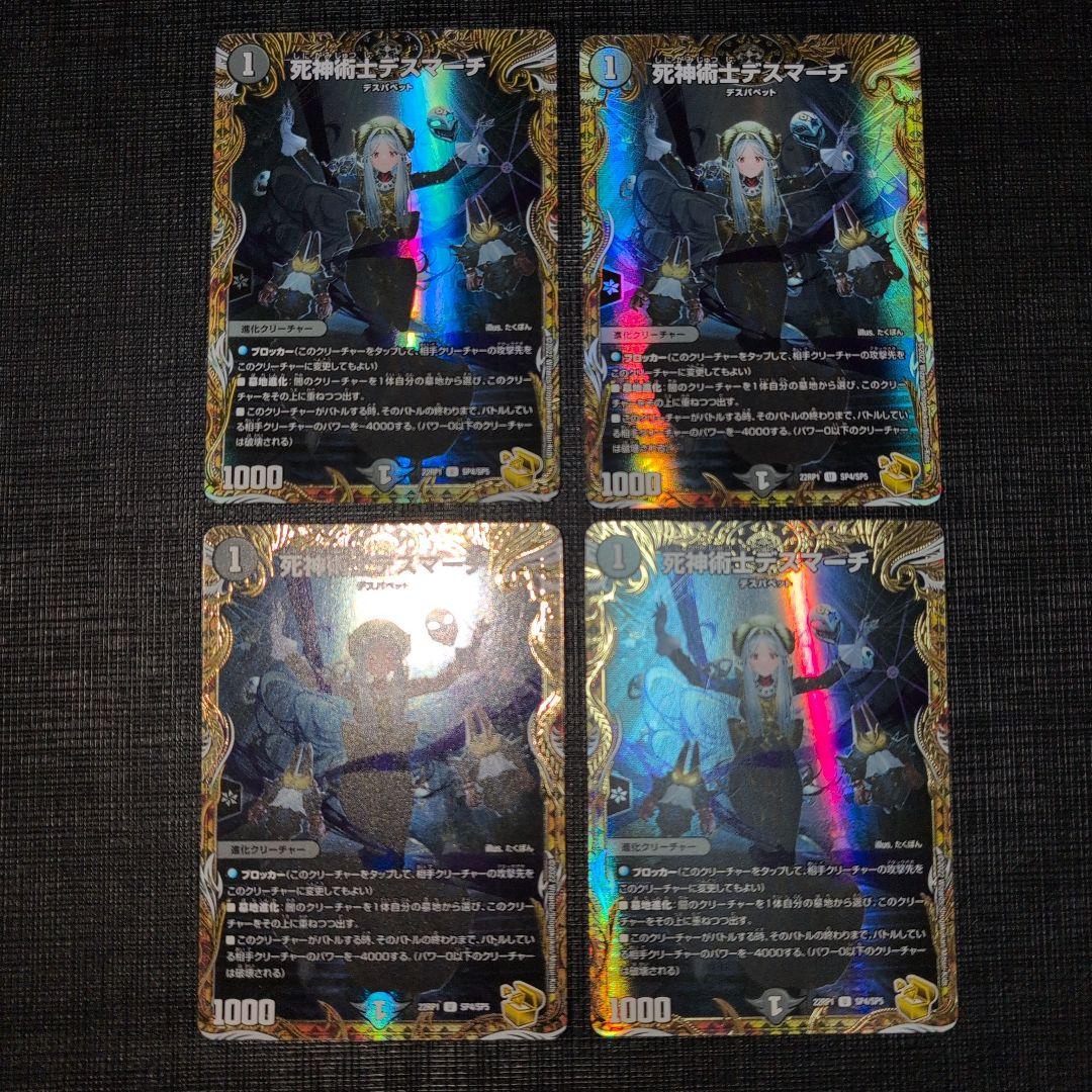 死神術師デスマーチ 金トレジャー 四枚 死神術士デスマーチ(金トレジャー) U-foil SP4/SP5 1枚の通販 土日祝休