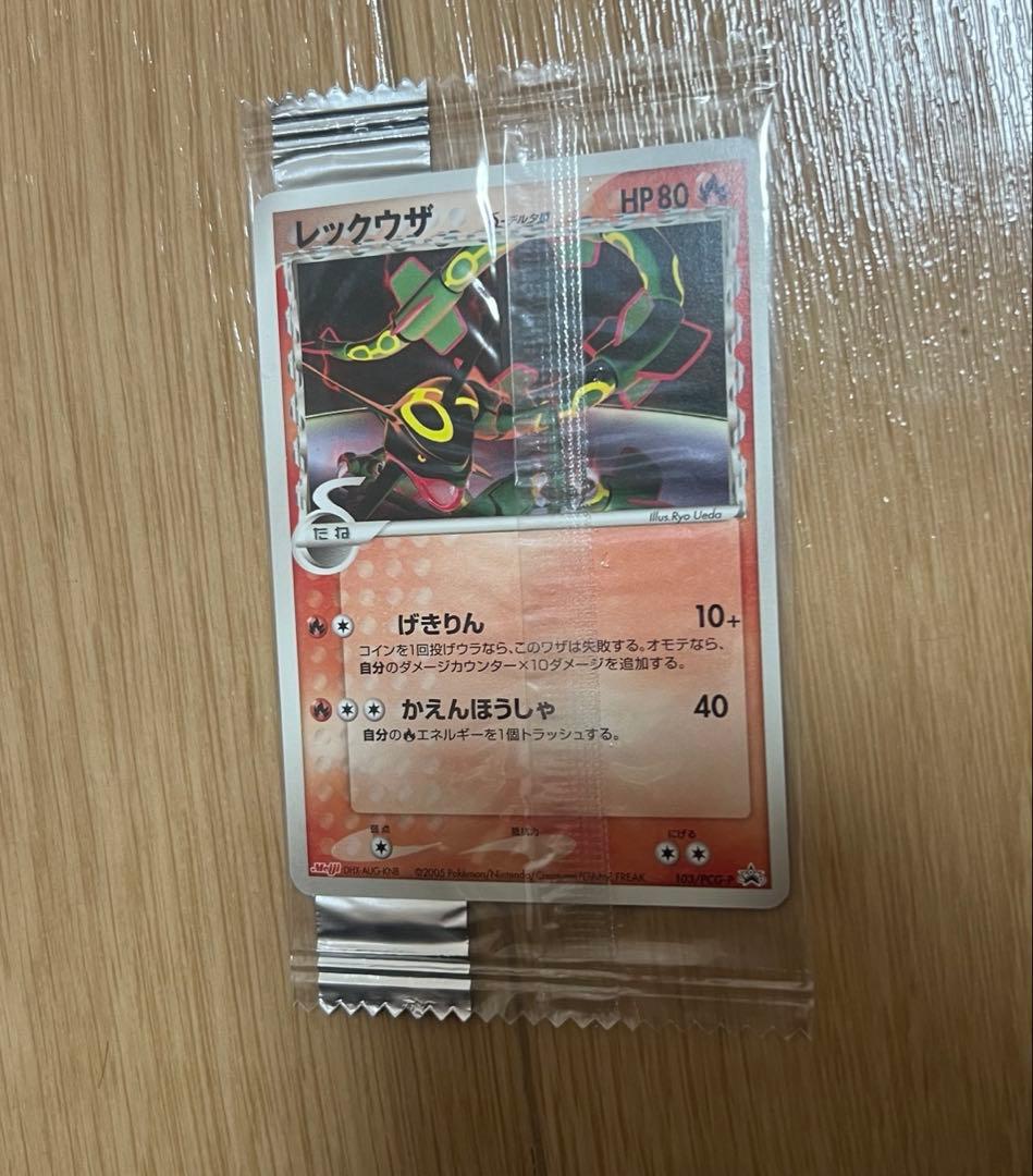 ポケモンカード　レックウザ　meiji 未開封　プロモ　明治 ポケカ promo